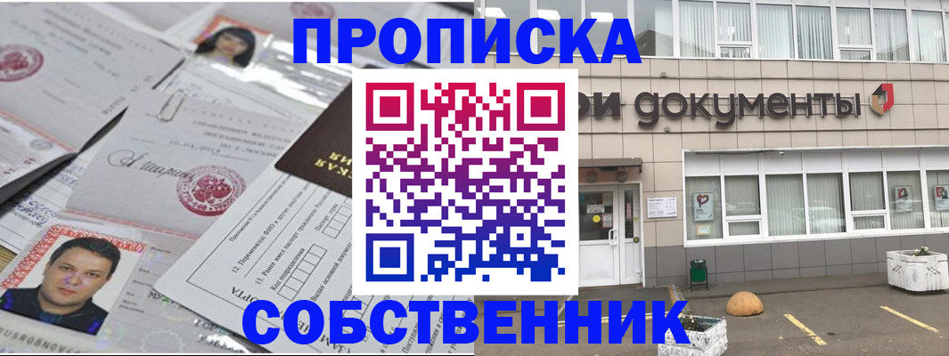 где прописаться в Бабаево