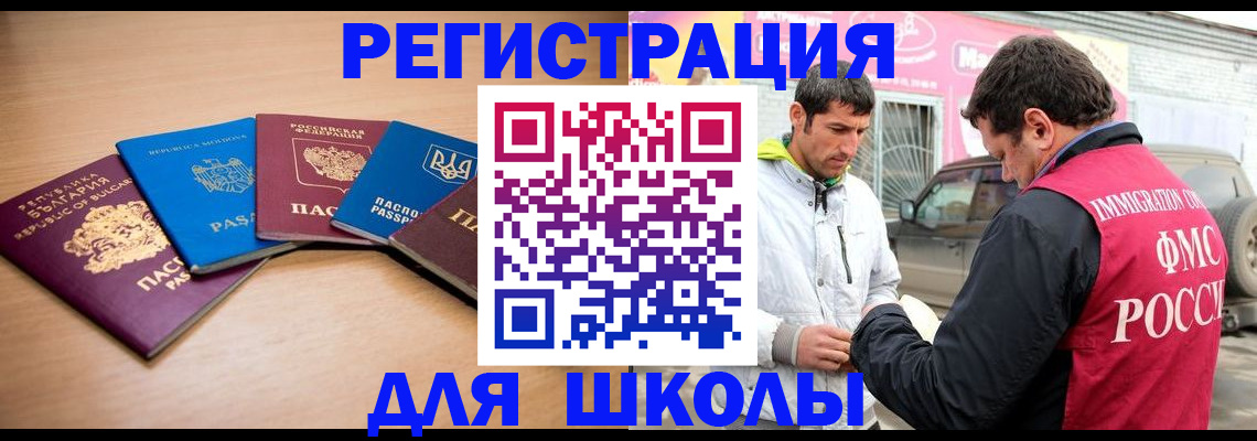 прописка в Бабаево