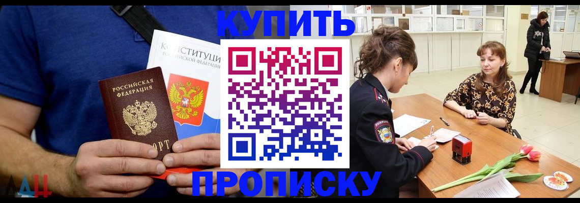 прописка регистрация в Бабаево