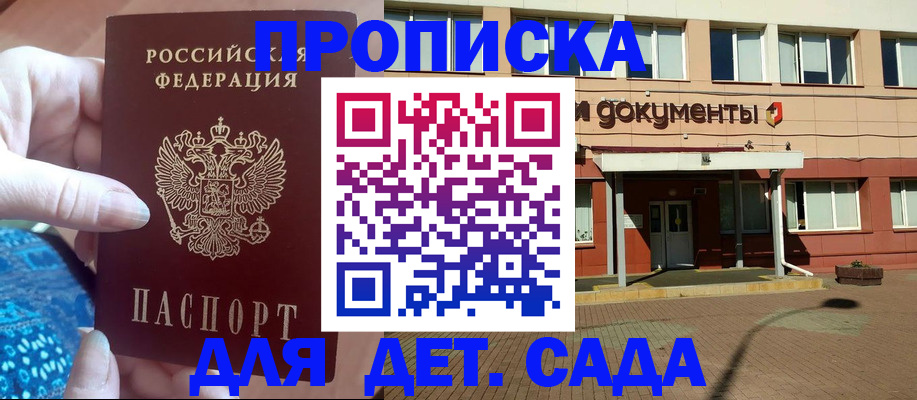 прописка для работы в Бабаево