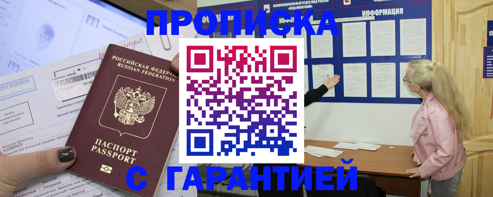пропишу в квартире в Бабаево