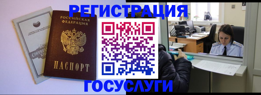 временная регистрация для всех в Бабаево