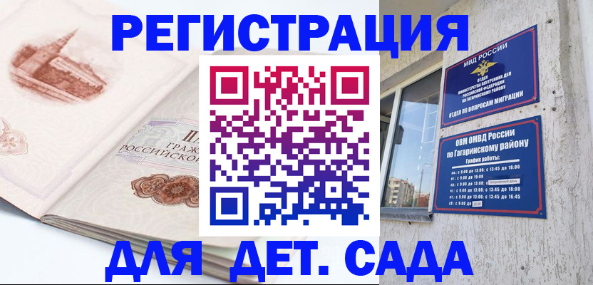 прописка законно в Бабаево