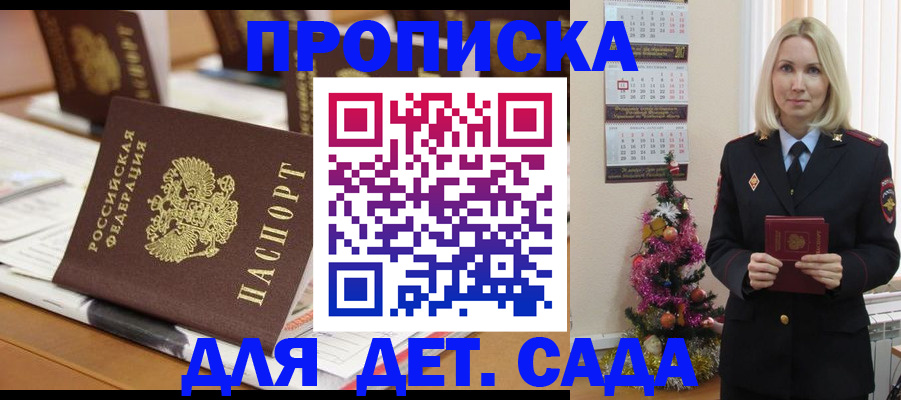 прописка гарантия в Бабаево